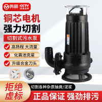 鸣固 防汛专用 大流量抽水泵 排污泵切割式潜水泵带绞刀泥浆泵 三相2200W/380V2寸口污水切割泵