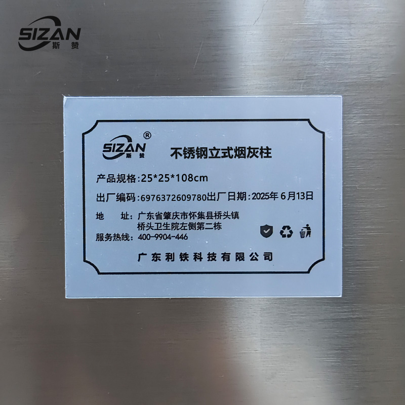 斯赞 不锈钢立式烟灰柱 25*25*108cm 个高清大图