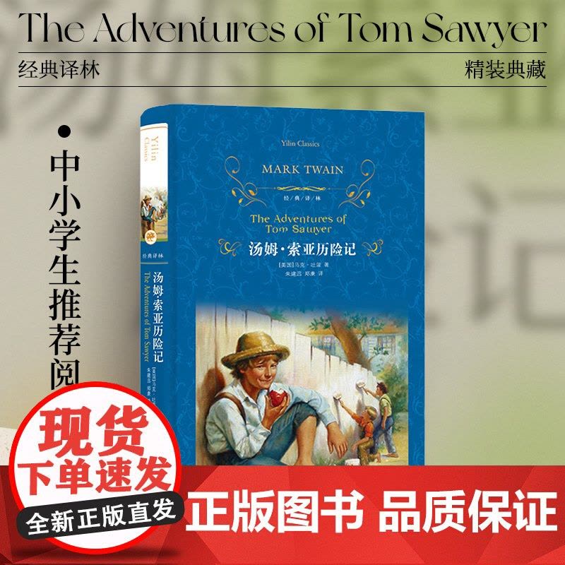 经典译林:哈克贝利·费恩历险记(精装) 马克吐温代表作世界儿童文学经典汤姆索亚历险记姊妹篇短篇小说巨匠海明威盛赞 正版图片