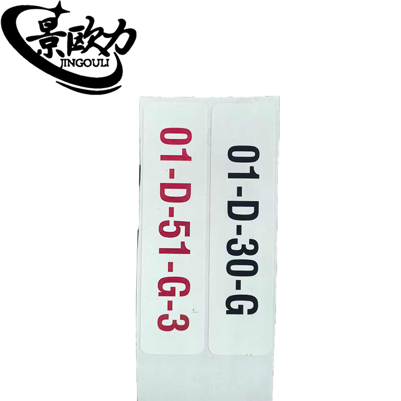 景欧力 防水警示标识贴 JOL-FSJSBST26 张高清大图