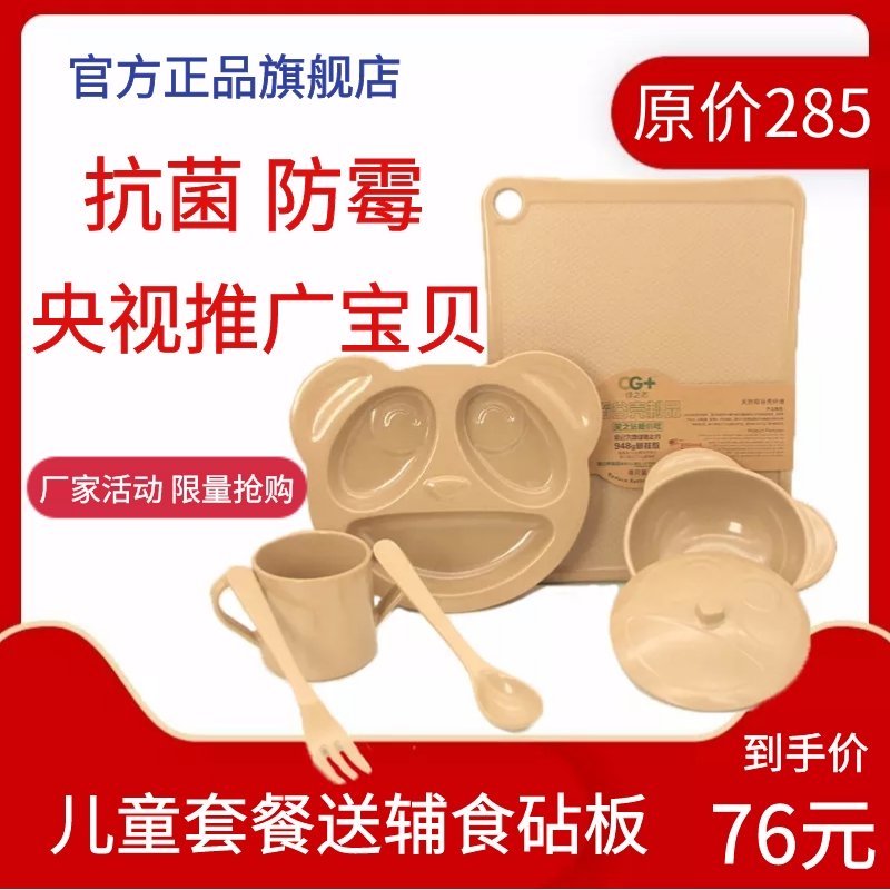 绿之态有机环保防霉防异味易清洗稻壳谷壳稻谷壳砧板菜板切菜板儿童宝宝熊猫卡通餐具套装家庭酒店餐馆厨房餐具厨具组合套装套餐