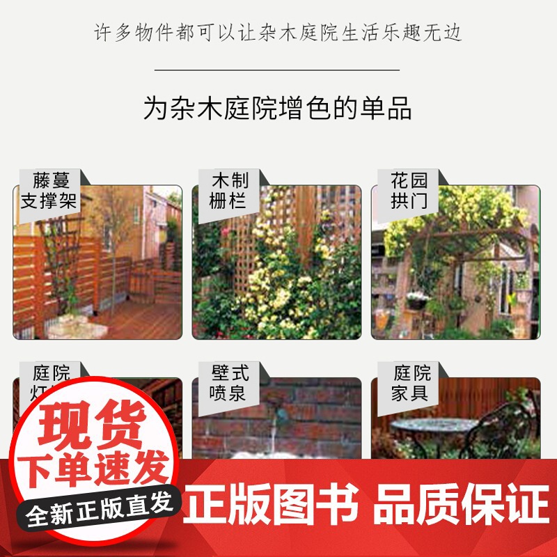 生活-杂木庭院百科 日式杂木风格庭院风格设计 30种庭院风格 杂木庭院建造 庭院景观设计书植物花卉栽培技巧书 杂木庭院设高清大图