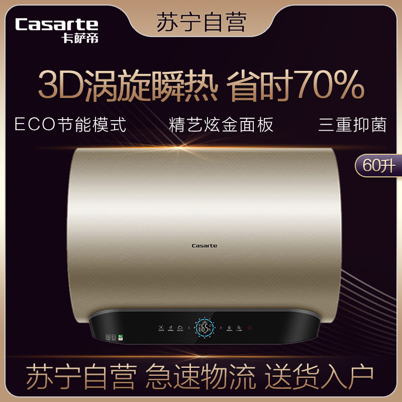 Haier/海尔 卡萨帝60升电热水器 3D瞬热大水量 智能省电 智能阻垢加热系统 三重抑菌CEC6005-SA(U1)