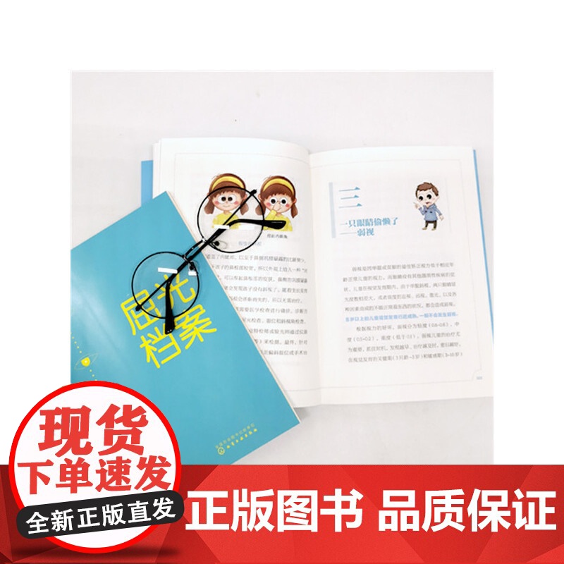 北京同仁医院眼科专家写给孩子的视力书 宋红欣 家庭保健眼保健 拯救改善孩子视力自然视力疗法书 预防近视远视散光斜视弱视图高清大图