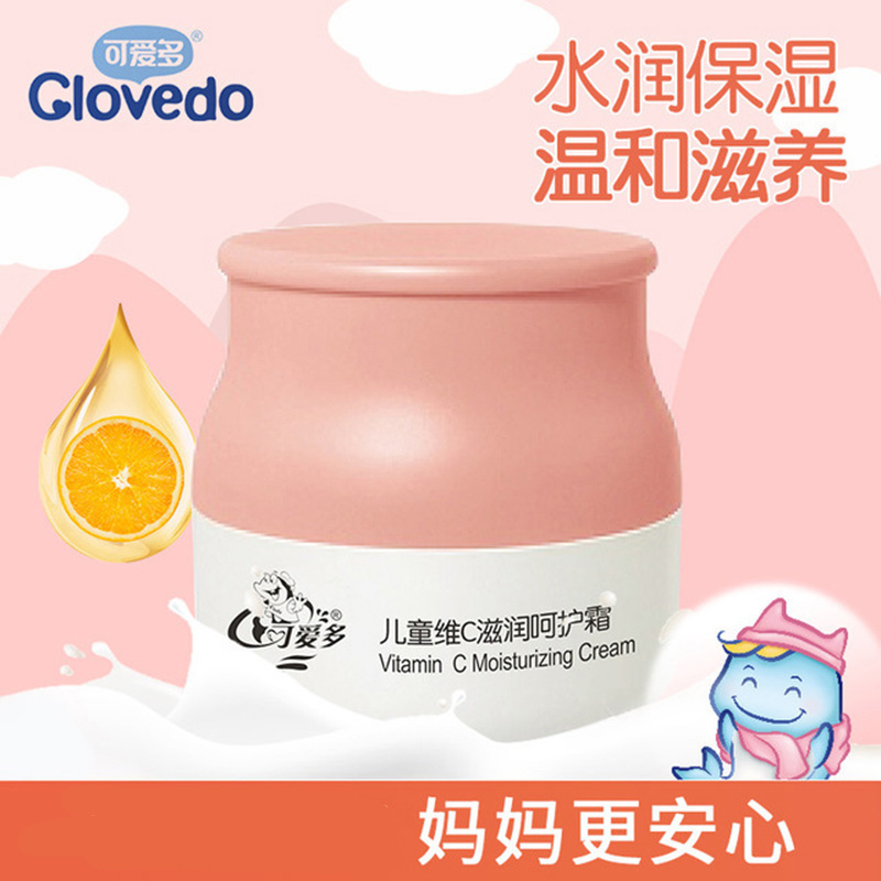 可爱多儿童维C滋润面霜 宝宝补水保湿护肤霜 四季滋养呵护霜55g