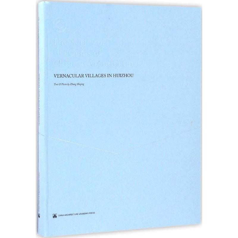 正版新书]徽州乡土村落Zhang Shiqing 文图;Philippe Chang 译高清大图