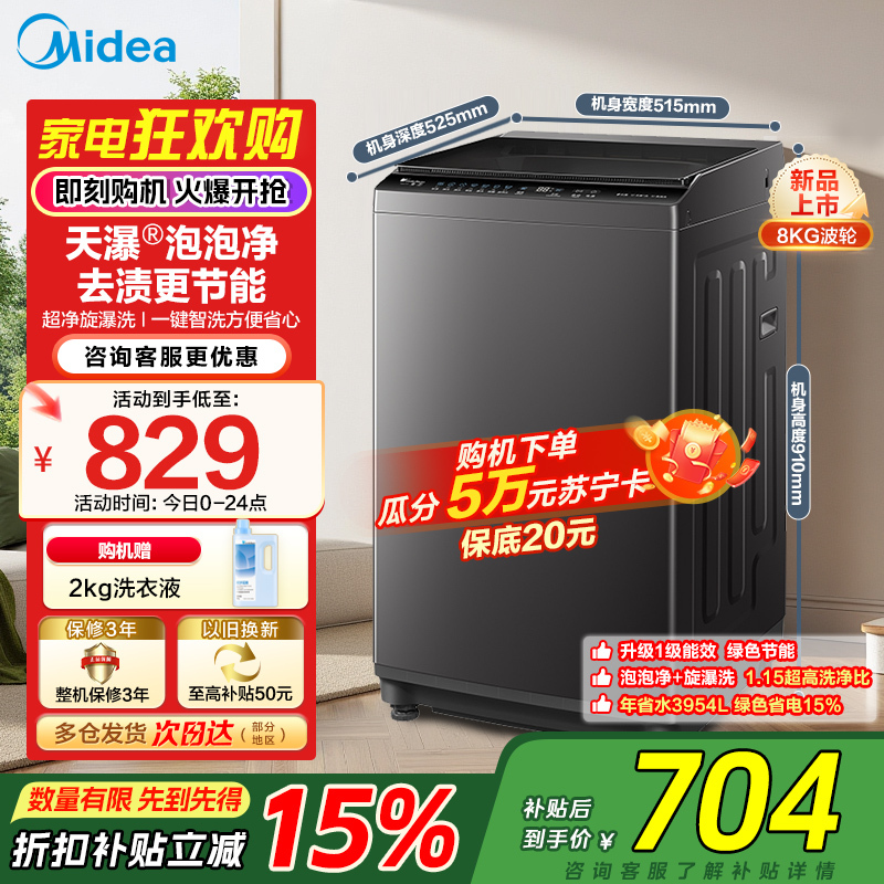 小天鹅(LittleSwan)波轮全自动洗衣机小型8公斤TB8V28T 深层去污超净洗新风换气 一键智洗甩干宿舍租房神器