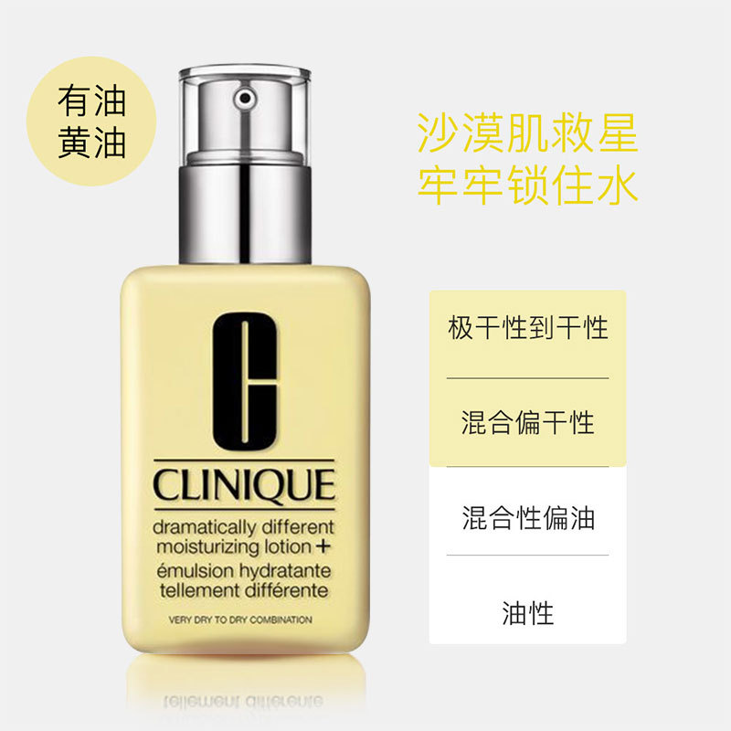 [有油]Clinique倩碧天才黄油 卓越控油面霜乳液啫喱有油乳液男女学生可用 补水保湿维稳修复 125ml