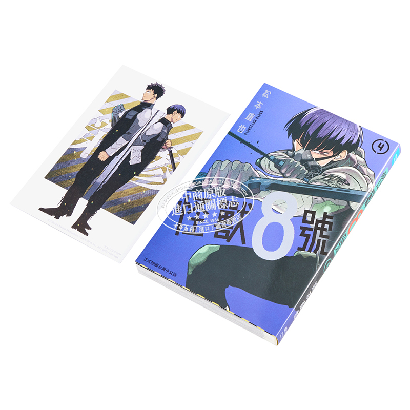 [正版] 漫画 怪兽8号 4 松本直也 台版漫画书 长鸿出版社中商原版高清大图