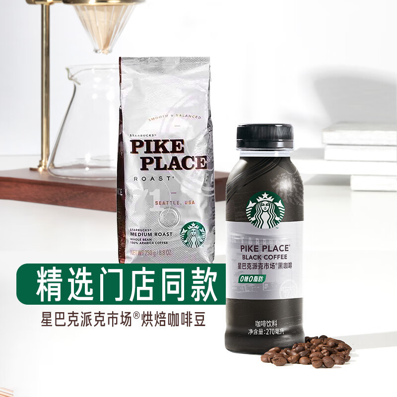 [组合6瓶]星巴克派克市场黑咖啡3瓶/星选美式黑咖啡3瓶即饮咖啡饮料高清大图