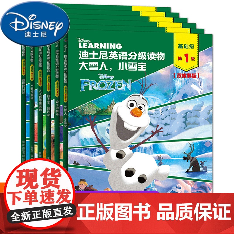 扫码音频】迪士尼分级阅读第1级6册英语分级读物 迪士尼英文双语绘本分级阅读英语绘本一二三年级小学生英语课外读物英语启蒙图