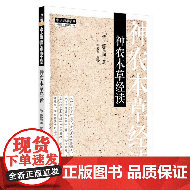 神农本草经读高清大图