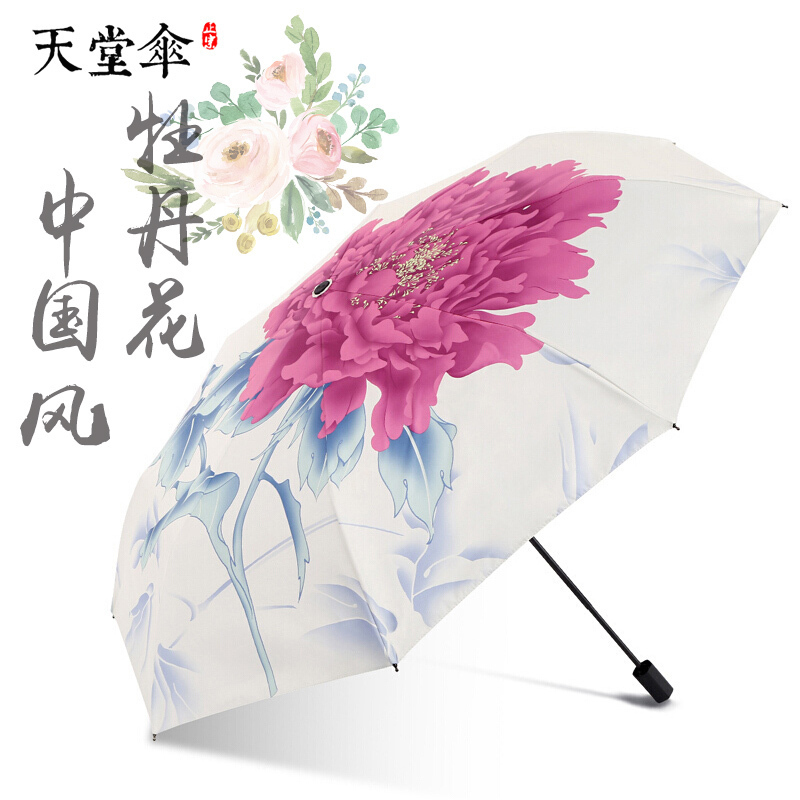 天堂伞太阳伞中国风防晒防紫外线遮阳伞女晴雨两用印logo定制广告伞