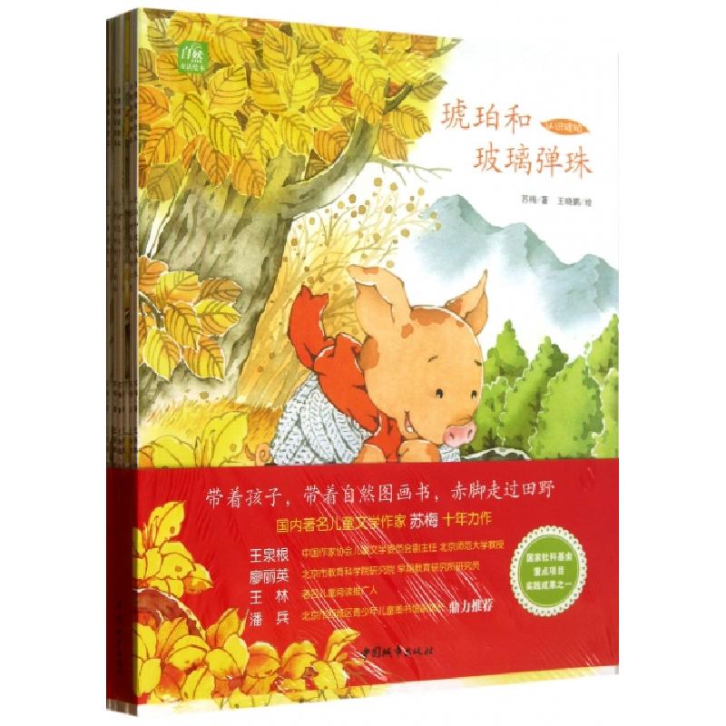 醉染图书自然童话绘本(全6册)9787507427035