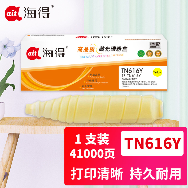 海得TN616Y粉盒TF-TN616Y黄色41K适用柯尼卡美能达bizhub PRO C65HC 70HC C6000