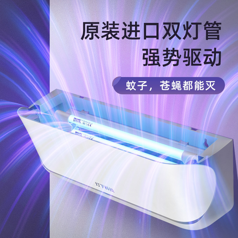 灯下科技灭蚊灯商用灭蝇灯餐厅饭店用粘捕式商铺用挂墙灭蝇灯室内灭蚊器