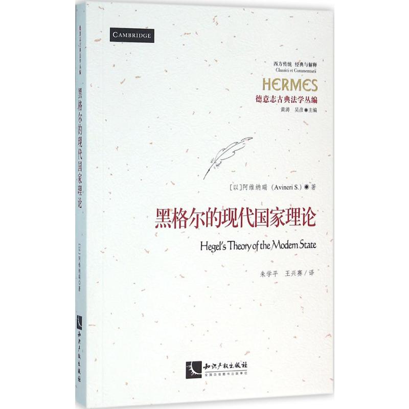 黑格尔的现代国家理论高清大图