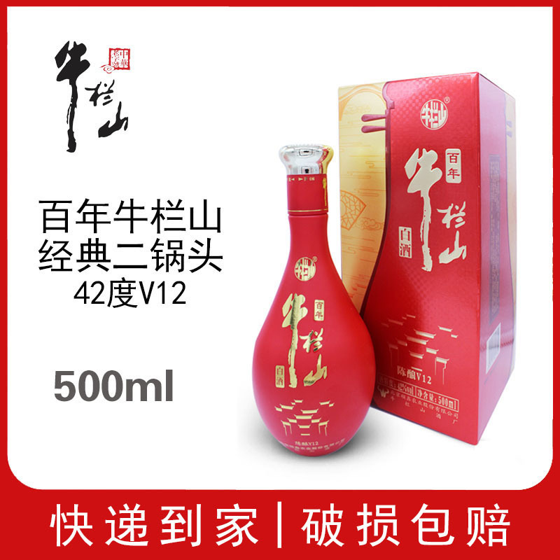 北京百年牛栏山42度陈酿V12浓香型白酒500ml单瓶礼盒装二锅头白酒