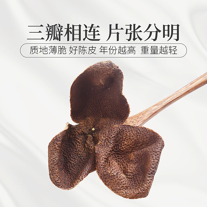 庄民 陈皮 橘皮 正宗新会老陈皮干茶 茶叶花草茶60g*2罐