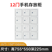 汉诺鑫威手机存放柜12门