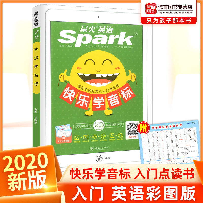 含音标视频音频 星火英语快乐学音标彩图版英语音标 发音教材国际音nnqnsylumzebvydagenooxxwtln 无著 摘要书评在线阅读 苏宁易购图书