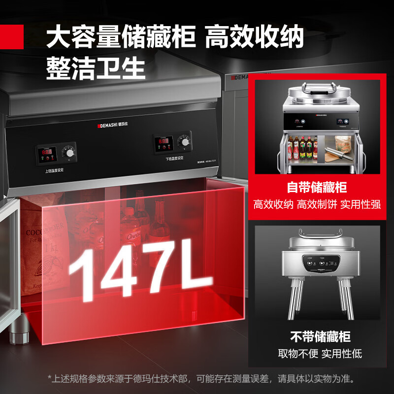 德玛仕(DEMASHI) YCD54-G 商用电饼铛 机械式 立式一体式圆盘 大型双面加热 自动电热特大号烤饼炉高清大图