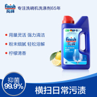 finish亮碟洗碗机专用洗涤粉剂洗碗粉1kg*2瓶光亮碗碟 洗涤剂洗碗粉洗碗块 西门子方太海尔美的洗碗机通用