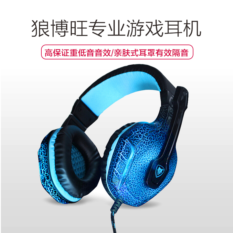 狼博旺NO-3000电脑游戏耳机头戴式重低音发光台式笔记本电竞游戏耳麦带麦克风话筒 电竞新品(黑蓝发光版)