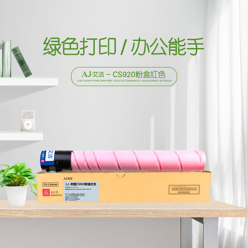 艾洁 CS920粉盒红色 适用利盟CS920墨粉盒CS921de CS923de CX920 CX921de墨粉盒