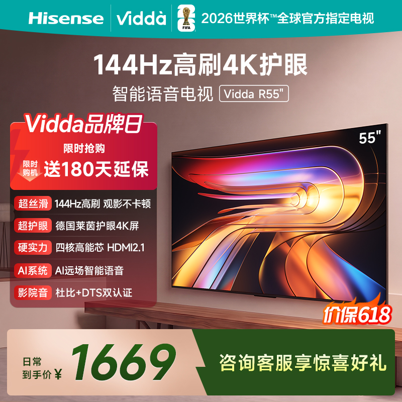 Vidda电视55V1KD-R