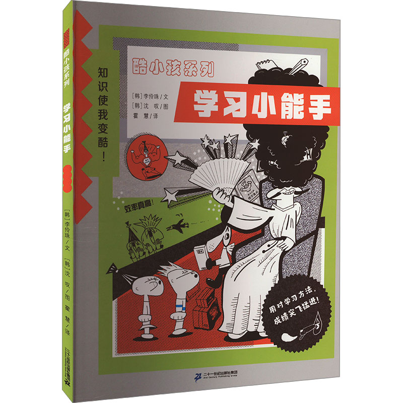学习小能手高清大图