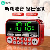 索爱(soaiy) SD-03 收音机老人专用随身听广播迷你便携插卡充电蓝牙音箱