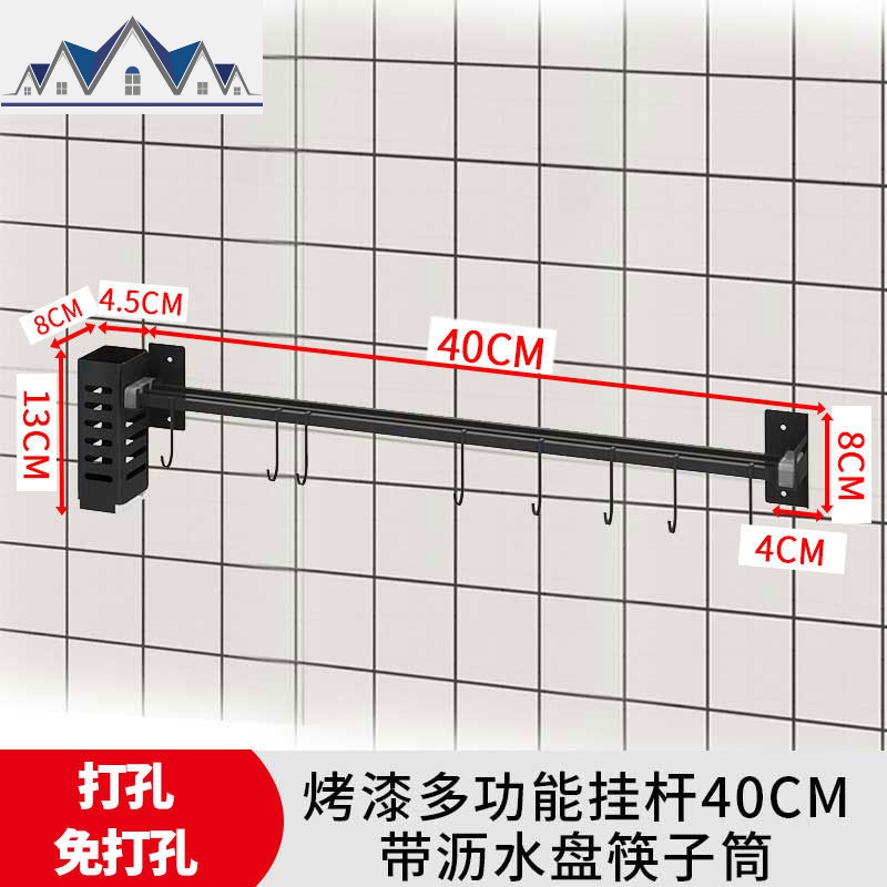 不锈钢黑色厨房置物架壁挂式免打孔墙上用品调味料碗碟挂杆收纳架_2_969 多功能挂杆40cm+筷子架