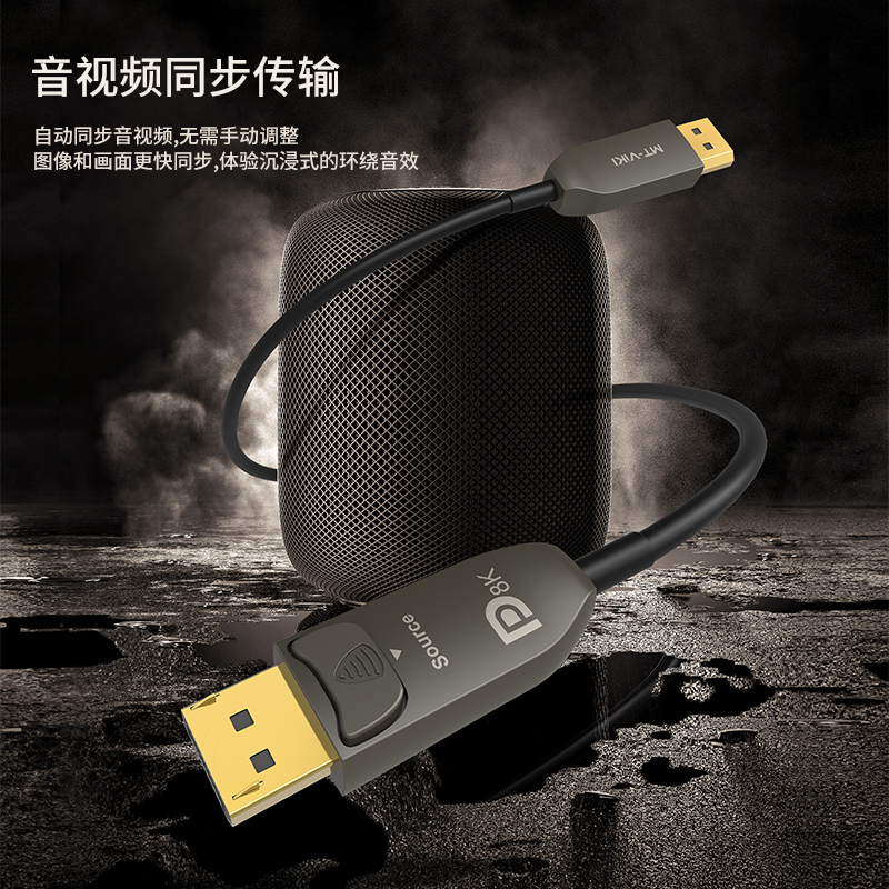 迈拓维矩 DP光纤线8K60hz高清百米无损传输电脑笔记本HDR 4k144hz电竞级音视频连接线高清大图