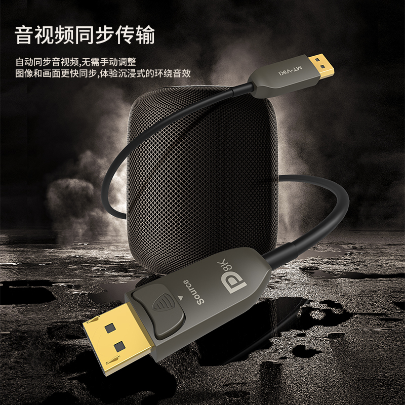 迈拓维矩 DP光纤线8K60hz高清百米无损传输电脑笔记本HDR 4k144hz电竞级音视频连接线