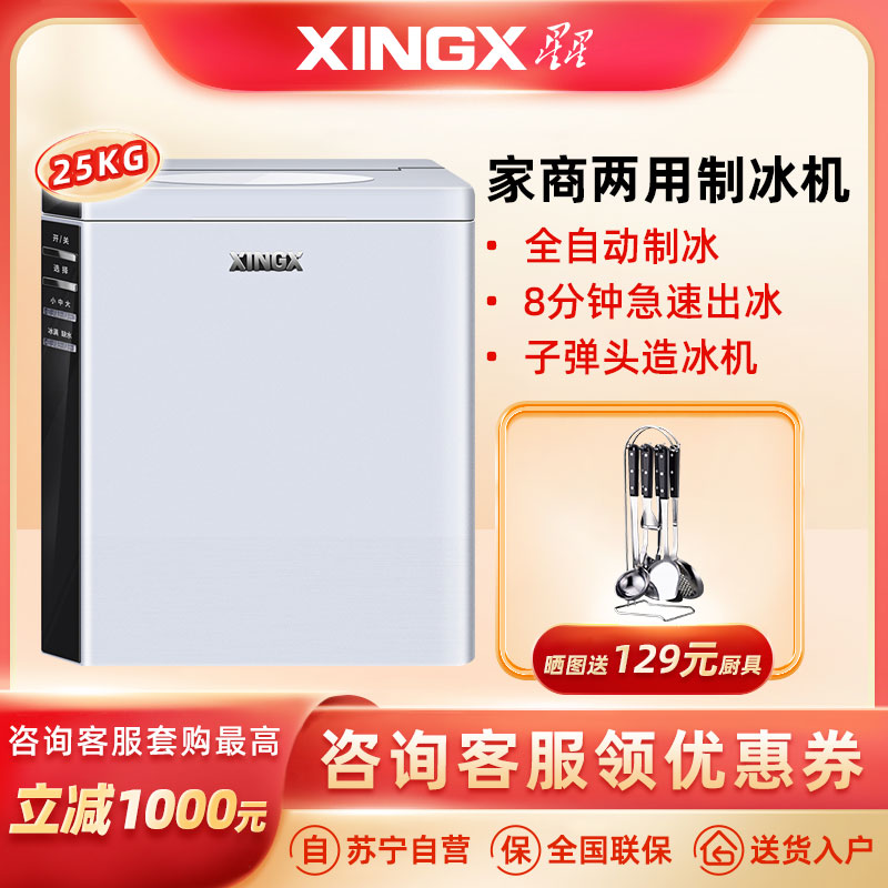 星星(XINGX) (哑光银) 10冰格 家用小型迷你制冰机 KTV奶茶店 全自动冰块机 商用冰柜宿舍 XZB-25S