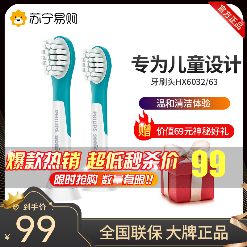 飞利浦(Philips)儿童型电动声波震动牙刷头HX6032/35迷你2支装 适配HX6322/HX6312等型号