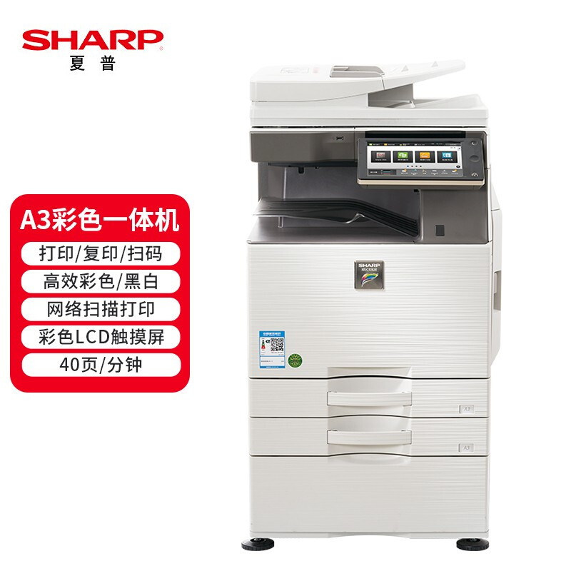 夏普(SHARP) MX-C4082R A3彩色多功能数码复合机 打印机复印扫描办公一体机(含双面输稿器+双层纸盒)