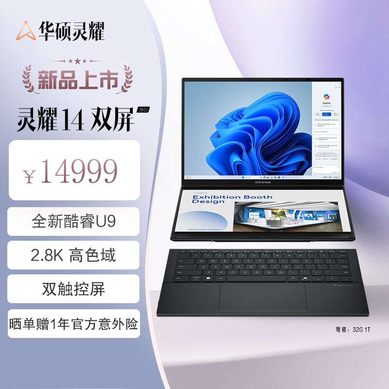 灵耀14 双屏2025全新二代酷睿Ultra9 2.8K 120Hz OLED双触控屏超轻薄AI笔记本电脑(285H 32G 1T)黑