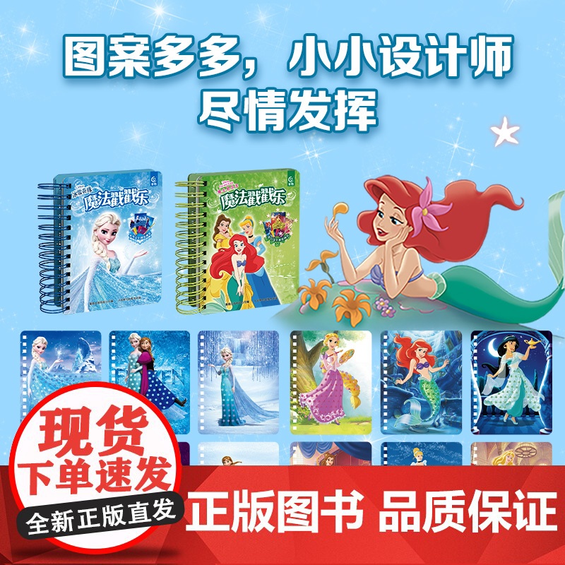 迪士尼公主 魔法戳戳乐高清大图