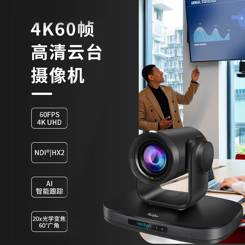 润普Runpu RP-HD962A视频会议摄像头AI人形追踪 云台 20倍变焦4K/P60带IP显示直播录播摄像机