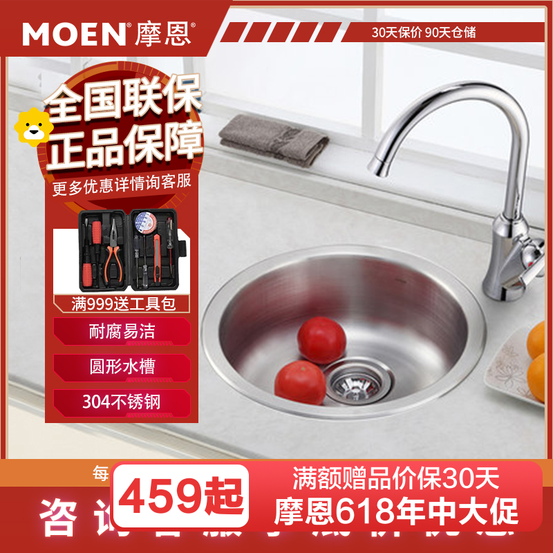 摩恩(MOEN)304不锈钢厨房水槽单槽套餐台上台下水龙头洗碗槽洗菜盆小圆槽23607