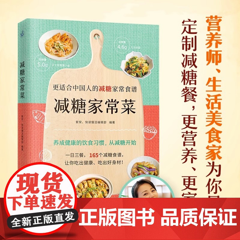 [央视网]减糖家常菜 更适合中国人的减糖家常食谱! 165个减糖家常菜书食谱随书附赠28天减糖食谱和含糖量一览表KD高清大图