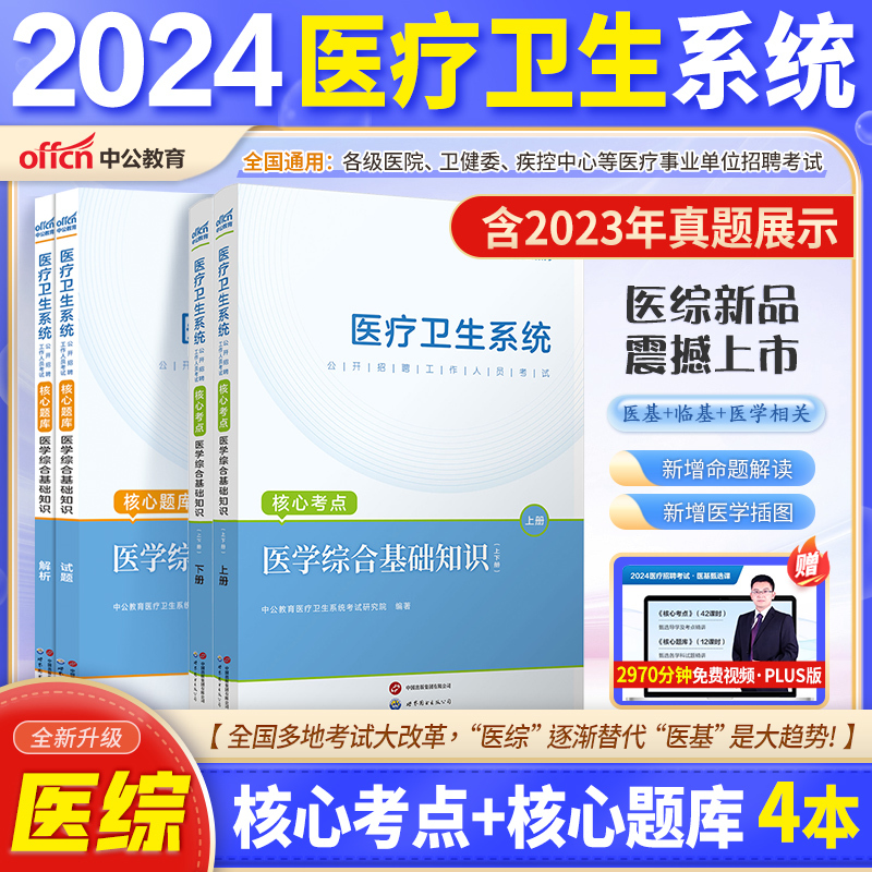 [护理]考点+真题+模拟2本 [正版]山东省事业编医疗卫生类中公2024山东医疗卫生事业编考试卫生护理类真题护理事业编考