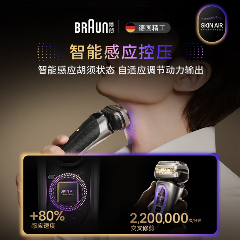 博朗新品9系巅峰版2.0清洁中心套组德国进口电动剃须刀刮胡刀9768ccps 送男朋友老公礼物 带清洁舱+替换刀头高清大图