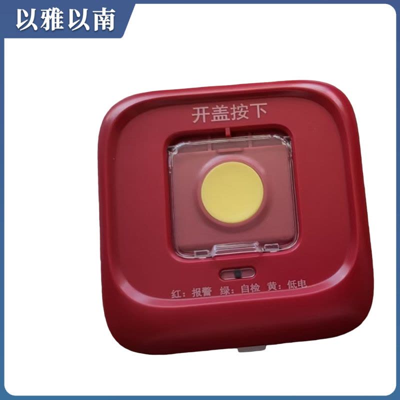 以雅以南 手动报警按钮 PS-201 个图片