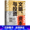 [正版]文明资本与投资 丁昶 著 金融 用历史积淀下来的投资逻辑 揭开投资真相 建立投资大视野 出版社图书