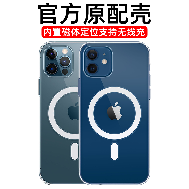 圣幻 iPhone12/12pro/mini手机壳苹果12promax保护套磁吸无线充电透明玻璃同款全包防摔套软边防摔