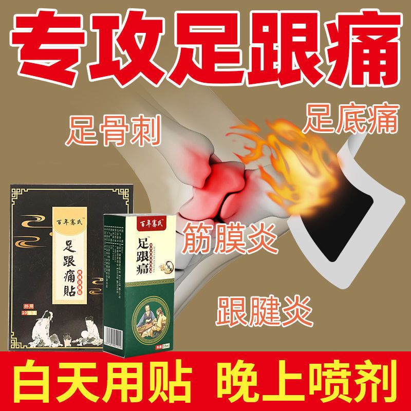 单瓶喷剂(35ml) 脚后跟疼痛贴跟腱炎足底筋膜炎脚背疼痛产后足跟痛贴止疼专用膏贴