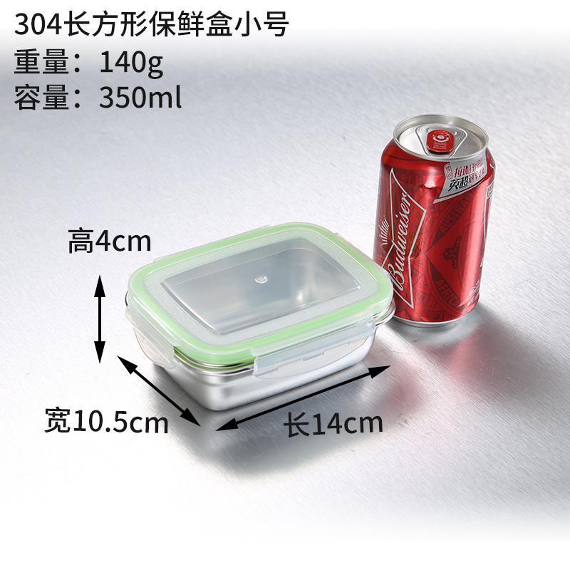 304长方形(350ml) 316不锈钢保鲜盒304长方饭盒储物盒带盖水果便当盒密封冰箱收纳盒